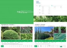 정원식물 300종 담은 “하동다운 식..